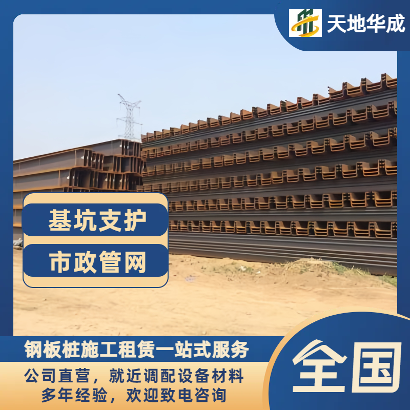 黔南钢板桩租赁价格